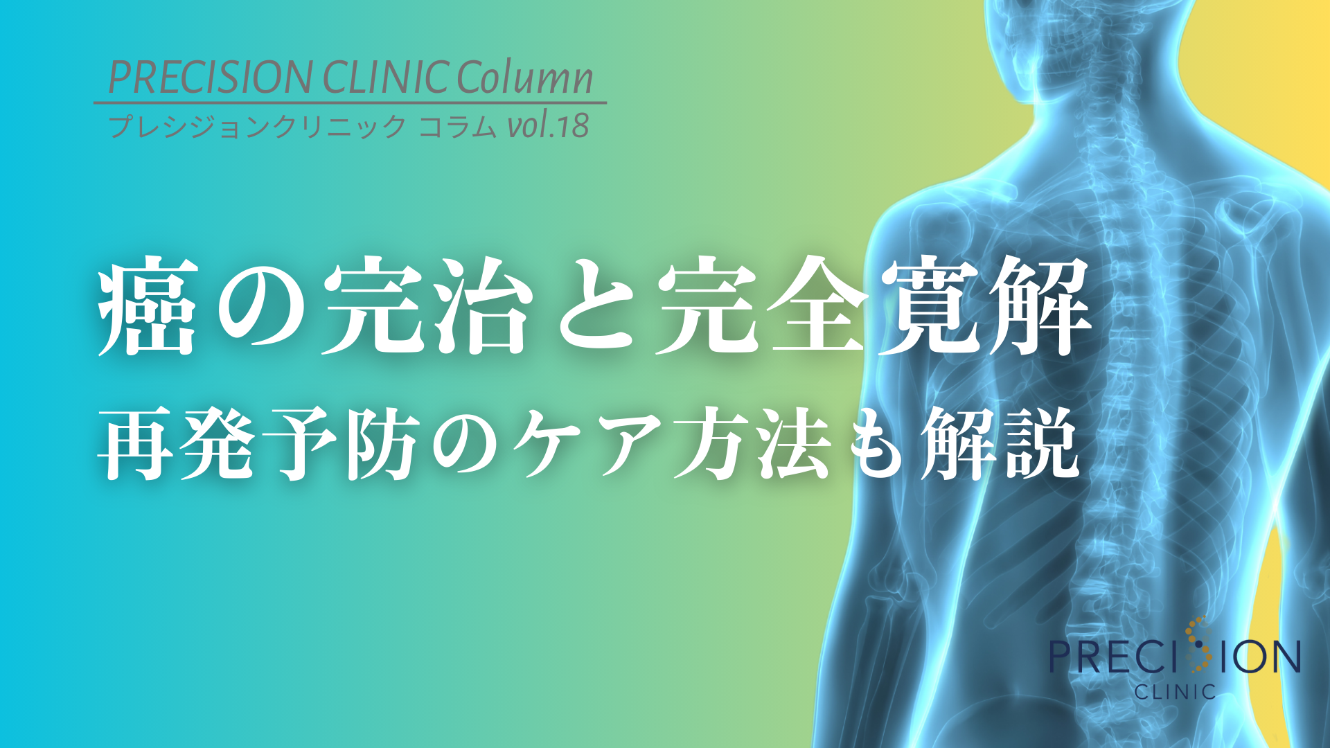寛解 と は