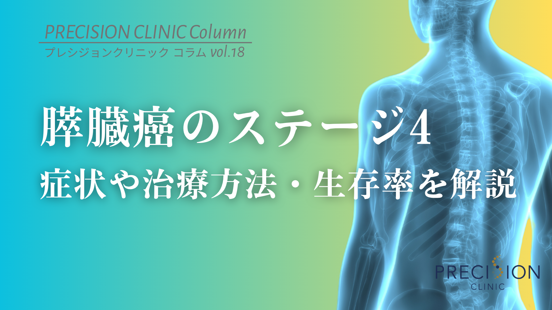 膵臓 癌 ステージ 4